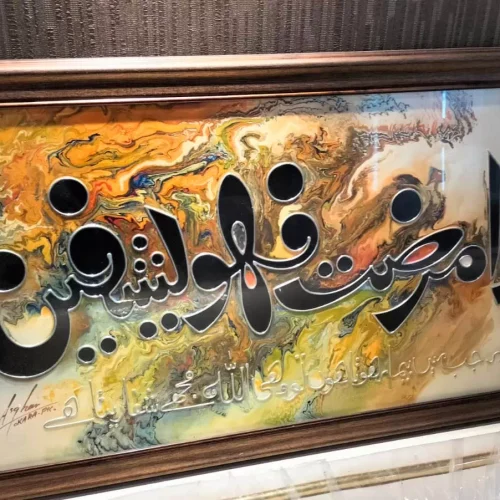 Decorative Painting Calligraphy Islamic Painting